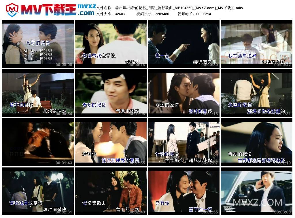 杨叶卿-七秒的记忆_国语_流行歌曲_MB104360